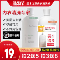 Shengmu Zhiyuan special underwear underwear washing liquid lotion Womens sterilization cleaning underwear soap liquid Antibacterial antibacterial