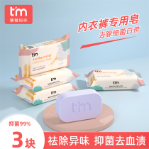 Mens pregnant womens underwear special soap cleaning blood stains to smell antibacterial underwear cleaning laundry soap soap 70g * 3 pieces