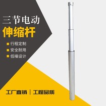 Electric push rod lifter telescopic rod 24V Pen electric cylinder DC linear motor multi-section synchronous lifter