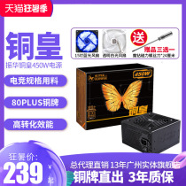 Zhenhua Copper Emperor 450W computer power supply 550w desktop host 650w Iceberg Kingdee Gold GX650W