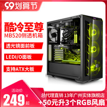 Cool and cold Supreme whirlwind MB520 chassis water-cooled chassis desktop large side through tempered glass ATX host