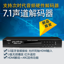 Dolby Atmos decoder 7 1-channel dtsX Optical fiber coaxial HDMI fever lossless U disk playback Bluetooth 50