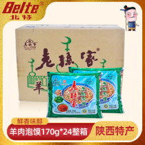 Lao Suns lamb steamed hamburger 170g*24 whole box Halal fast food Shaanxi famous snacks Xian specialty tongue-tip cuisine