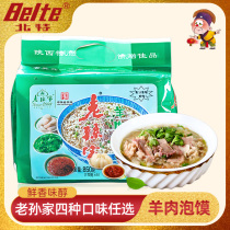Laosuns house mutton steamed bun 5 consecutive bags 850g tongue tip food Shaanxi specialty Xian Huimin Street snacks 3 kinds of optional