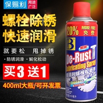 Baozili rust remover screw bolt anti-rust agent loose lubricant strong metal rust agent anti-rust artifact