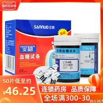 Sannuo An stable blood glucose test paper 50 barrels of medical test strips bottled 100 pieces of blood sugar tester household