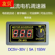 5V12V24 High power PWM DC motor digital display encoder duty - frequency encoder switch MG