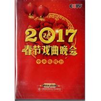 Genuine CCTV 2017 Spring Festival Opera Gala DVD Double Disc Quality Assurance