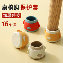 Thickened silicone table chair foot protective cover non-slip shock absorption and wear-resistant protection furniture floor stool sofa silent foot pad