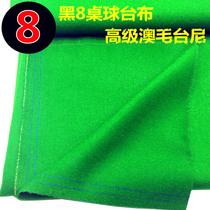 A set of black eight pool table ball Australia Maotai Ni domestic 6811 Snooker double-sided flannel blue tablecloth