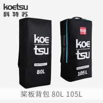 KOETSU 80L paddle board backpack inflatable paddle board backpack large-capacity portable back bag storage bag