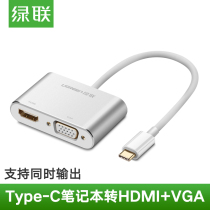 Green Union TypeC transfer VGA HDMI converter to apply Apple computer macbook notebook with projector