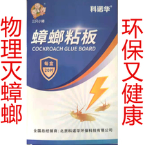 Strong sticky cockroach cardboard artifact 20 pieces of home kitchen sticky killer drug patch catcher Environmental Protection full nest end
