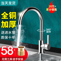 Kitchen faucet splash-proof all copper wash basin washbasin faucet cold and hot water two-in-one universal head single cold