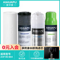 Aihuapu B04 water purifier filter element original ppcotton sintered carbon ro film rear carbon