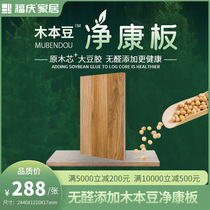 Fuqing paint-free board Ecological board Wardrobe furniture board Solid wood joinery board E0 grade 17mm wood bean Jingkang board