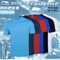 Li Ning POLO shirt male summer speed dry breathable custom sports short sleeve women turnover T-shirt fitness loose big code suit