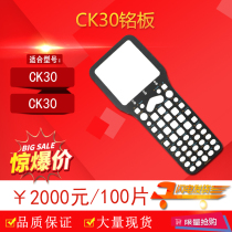 Suitable for Yitengmai Intermec CK30 nameplate sticker key paper signboard 100 pieces for sale