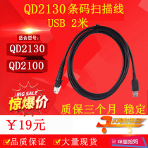 For DATALOGIC QD2100 QD2130 QD2100 USB PORT scan line data 2 m