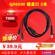 Suitable for Datalogic7000 scanning line QS6500 barcode scanning gun data cable PS2 Keyboard port 2 meters