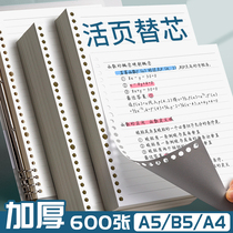The living page b526 hole thickening horizontal core Cornell English-related detachable journey core A5 ultra-thick mesh replacement core 20 holes removable inner core a4 notebook ring buckle core can be replaced
