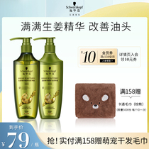 Schwarzac ginger shampoo oil control fluffy anti-itching shampoo soft and lasting fragrance shampoo set