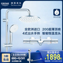 Grohe German high meter 200mm thermostatic shower set bathtub faucet household shower nozzle shower