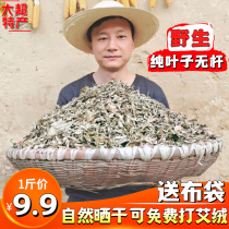 Wudang Wormwood wild dry wormwood leaf foot bag confinement after childbirth Bath to wet air wormwood leaf grass 1kg