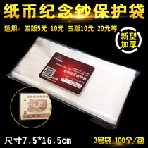 OPP thickened No. 3 banknote bag protection bag 100 pieces of coin protection bag commemorative banknote special protection bag