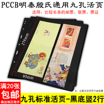 PCCB General National Standard In-line Nine Holes Loose Leaf Inner Page Black Bottom Double Sided Vertical 2 Lines small This ticket applies