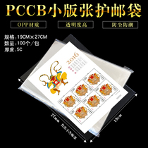 Mintai PCCB small version of Zhang Xiaoquans protective bag OPP thickened stamp protective bag 19CM* 27CM 100 clothes