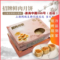Shanghai Guangming Estate fresh meat Mooncake Hotel Signature Guangming Village crab powder Huaihai Road main store direct purchase of freshly baked mooncakes