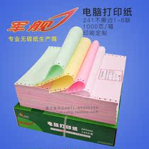 Invoice list Needle Machine Computer Printing Paper 241 Triple Two Division Non-tearing Side Quad Delivery Order