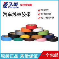 Yongle electrical tape 20 meters ultra-thin super adhesive car wiring harness tape PVC environmentally friendly flame retardant waterproof insulation tape