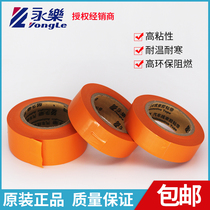 Yongle orange electrical tape Automotive wiring harness tape Orange electric tape Insulation adhesive Waterproof 20 meters environmental protection flame retardant