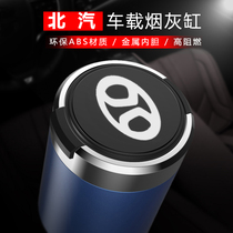 BAIC Saab D50 CC D70 X55 X25 X35 X65 car ashtray with lid car interior accessories