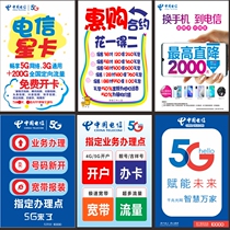Telecom Star Card 5G poster mobile phone shop advertising painting waterproof sticker photo custom-made full set of shop materials