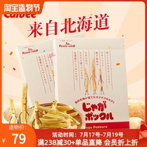 Machida snacks Japan imported Hokkaido Calbee fries Three brothers 180g holiday gift to girlfriend