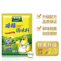 Taitai Le chicken essence 454g condiment seasoning instead of MSG three fresh chicken essence household kitchen seasoning