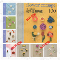 (D26) First Learning Crochet Flower Shape Corsage Chinese Wool Knitting Crochet Class Diagram
