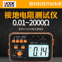 Shengli grounding Resistance Tester VC4105A B digital grounding shake meter lightning detection test instrument high precision