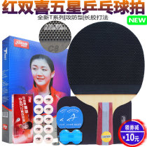  Red double happiness five-star 5-star table tennis racket long glue particles straight horizontal shot attack and defense single 5003 5007