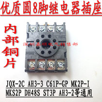AH3-3-2 MK2P C61F-GP JQX-2C DH48S Relay socket PF083A round 8 foot base