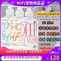 MEWMEW pet dog kitty bath soothing mood deodorising anti-bacteria anti-inflammatory and anti-inflammatory germicidal fluffy wool-in-body lotion