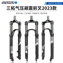 SUNTOUR Trio XCR front fork mountain bike front fork gas fork with damping shock absorbing shock absorbing speed drop front fork repair