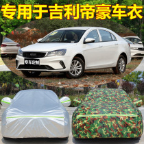 Dedicated to 2020 new Emgrand car clothing million car cover three compartment thick sunscreen rain cover warm winter