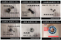 Yongyuan Earth Eagle King 250 350 Little Ninja Horizon Double Cylinder Motorcycle Clutch Pressure Bearing Push Plate