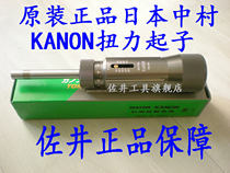 Original imported Japan Nakamura torque screwdriver 1 5LTDK Torque screwdriver KANON torque batch N1 5LTDK