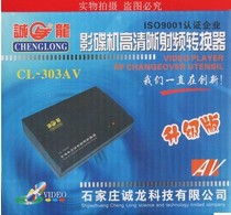 Chenglong AV to RF RF converter old TV set-top box red yellow and white line audio and video conversion TV signal