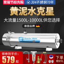 Huiante large flow whole house central stainless steel water purification rural household tap water groundwater well water filter